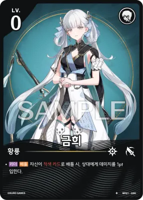 Jinhsi (BP01-030)