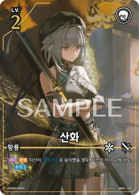 Sanhua (BP01-031)