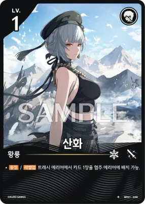 Sanhua (BP01-032)