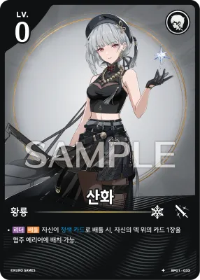 Sanhua (BP01-033)