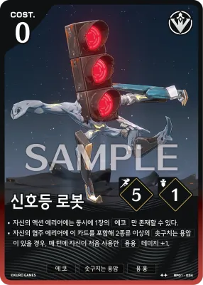 Traffic Illuminator (BP01-034)