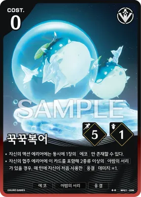 Gulpuff (BP01-036)