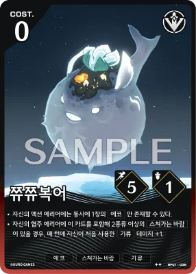Chirpuff (BP01-038)