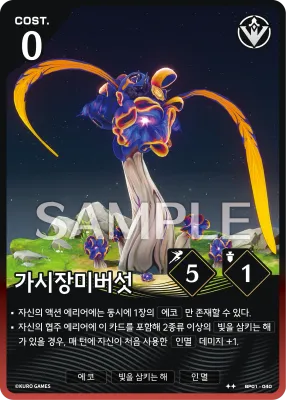 Roseshroom (BP01-040)