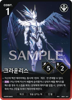 Crownless (BP01-041)