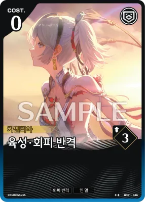 Burgeoning · Dodge Counter (BP01-045)