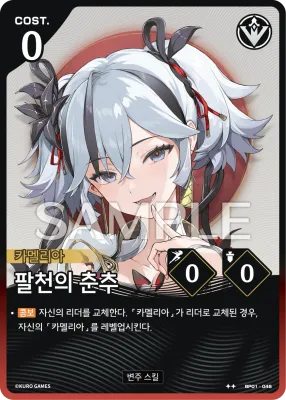 Everblooming (BP01-046)