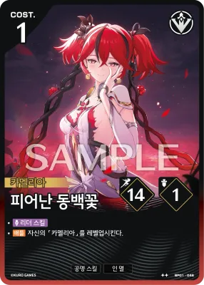 Crimson Blossom (BP01-048)
