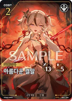 Fervor Efflorescent (BP01-049)