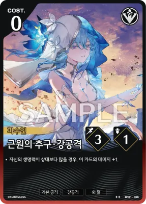 Origin Calculus · Heavy Attack (BP01-055)