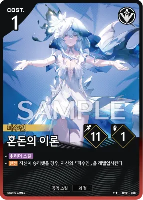 Chaos Theory (BP01-056)