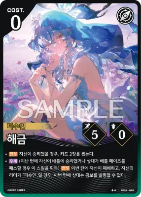 Unbound (BP01-058)