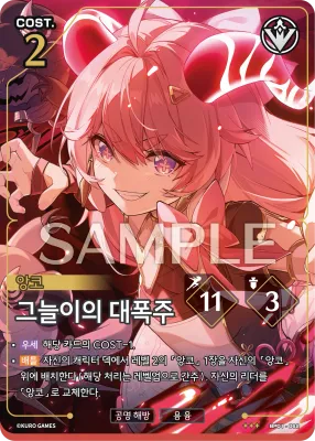 Cosmos Rave (BP01-062)