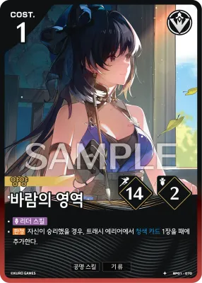 Zephyr Domain (BP01-070)