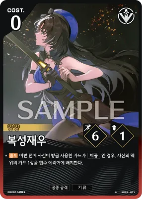 Echoing Feathers (BP01-071)