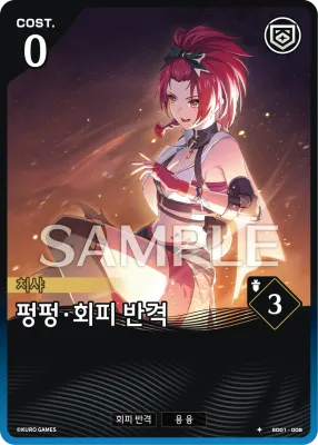 POW POW · Dodge Counter (SD01-008)