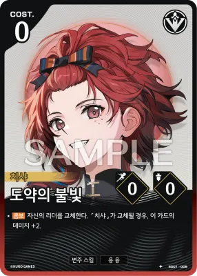 Leaping Flames (SD01-009)