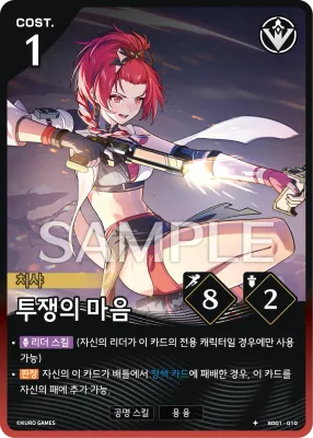 Whizzing Fight Spirit (SD01-010)