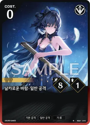 Feather as Blade · Basic Attack (SD01-012)
