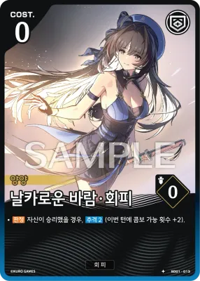 Feather as Blade · Dodge (SD01-013)