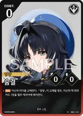 Whispering Breeze (SD01-014)