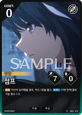 Jump (SD01-015)