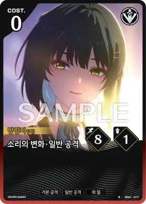 Vibration Manifestation · Basic Attack (SD01-017)
