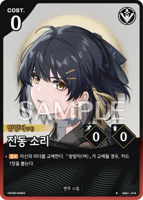 Waveshock (SD01-019)