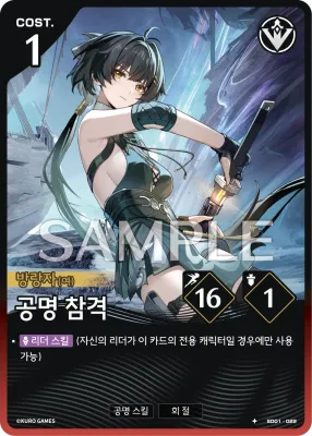 Resonating Slashes (SD01-022)