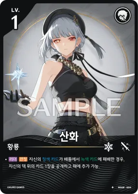 Sanhua (SD02-004)
