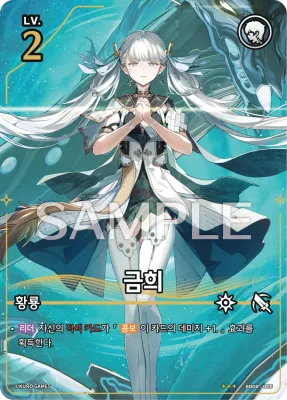 Jinhsi (SD02-005)
