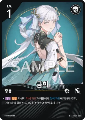 Jinhsi (SD02-006)