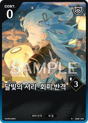 Slash of Breaking Dawn · Dodge Counter (SD02-008)