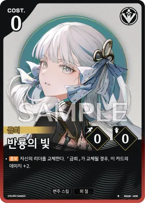 Loong's Halo (SD02-009)
