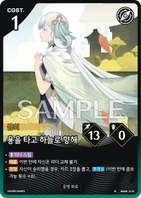 Incarnation (SD02-010)