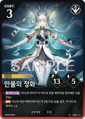 Purge of Light (SD02-011)