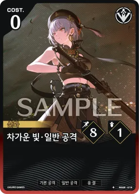 Frigid Light · Basic Attack (SD02-012)
