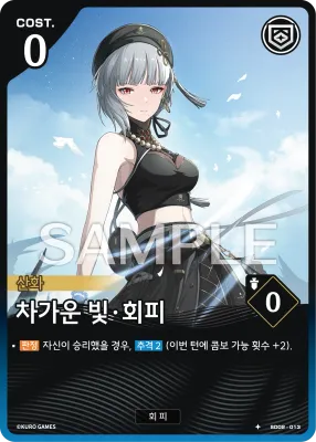 Frigid Light · Dodge (SD02-013)