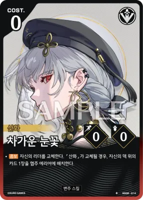 Silversnow (SD02-014)