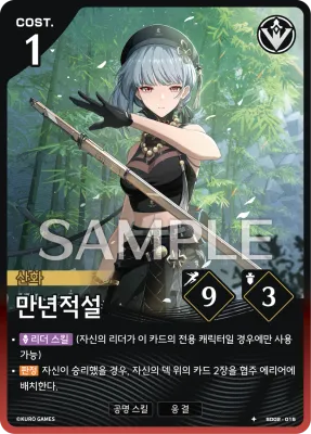 Eternal Frost (SD02-015)