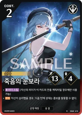 Glacial Gaze (SD02-016)